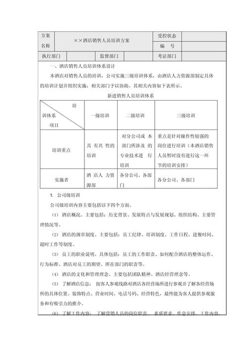 酒店中高层培训方案