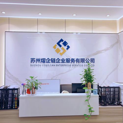 苏州企业管理咨询有限公司