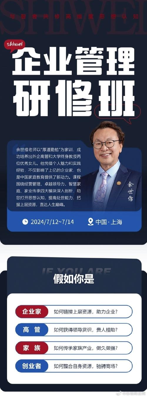 余世维管理培训视频