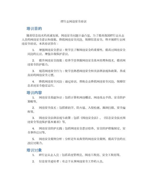 互联网公司培训制度