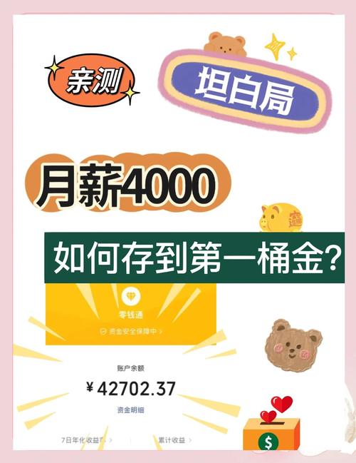 月薪4000投资理财