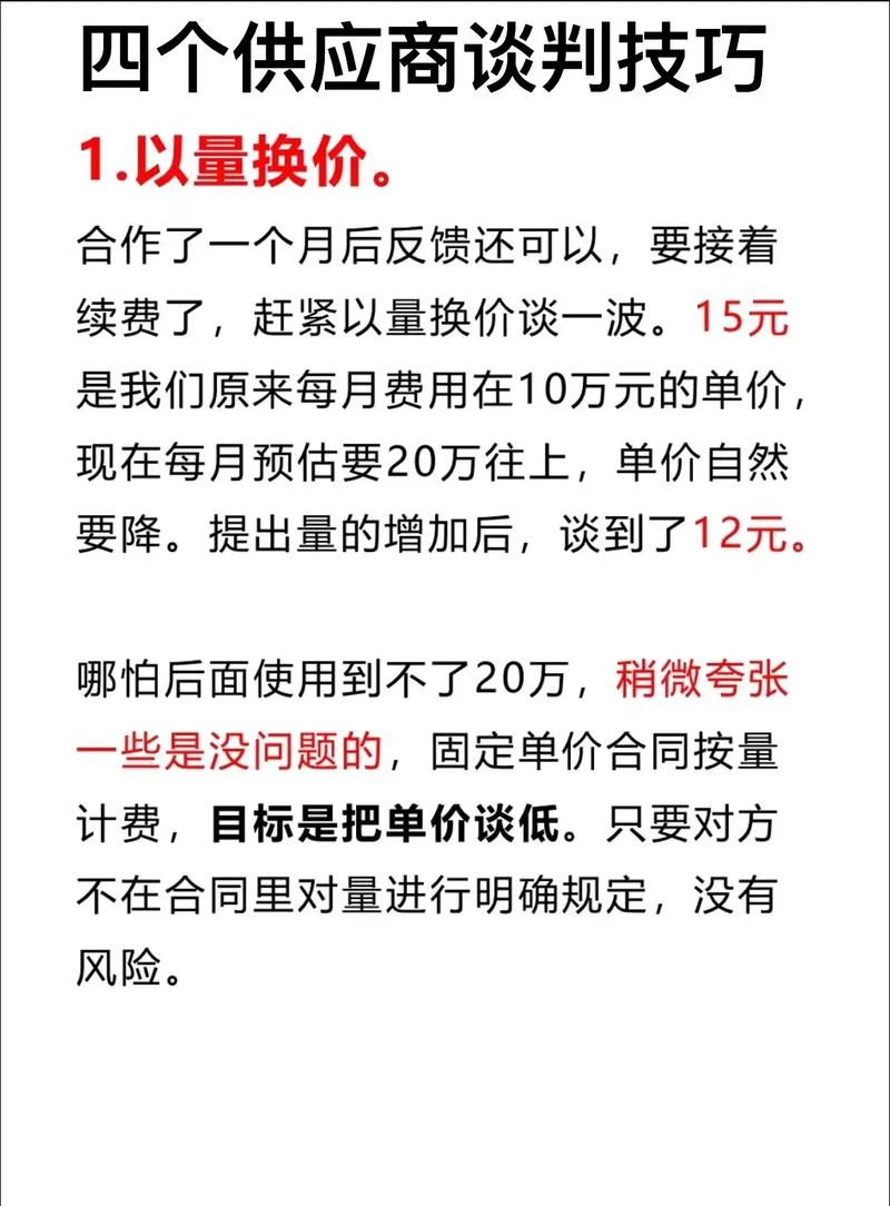 供应商谈判技巧培训