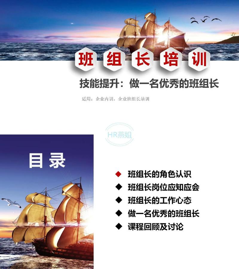 节约型班组意识培训