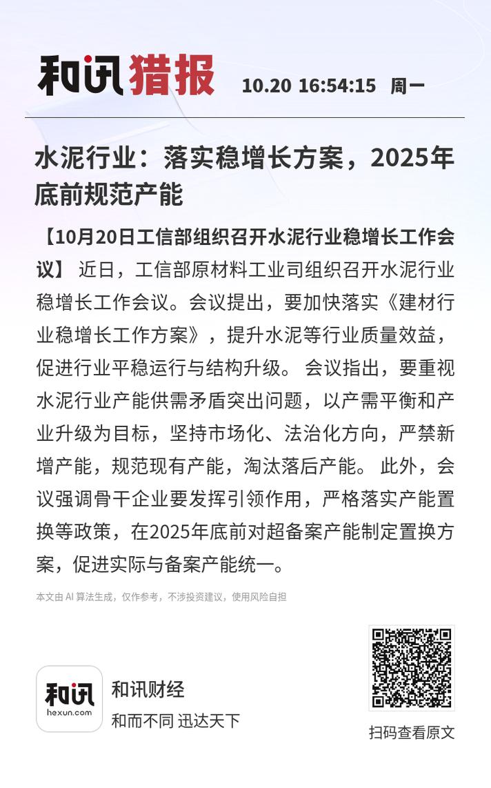 水泥行业投资2025