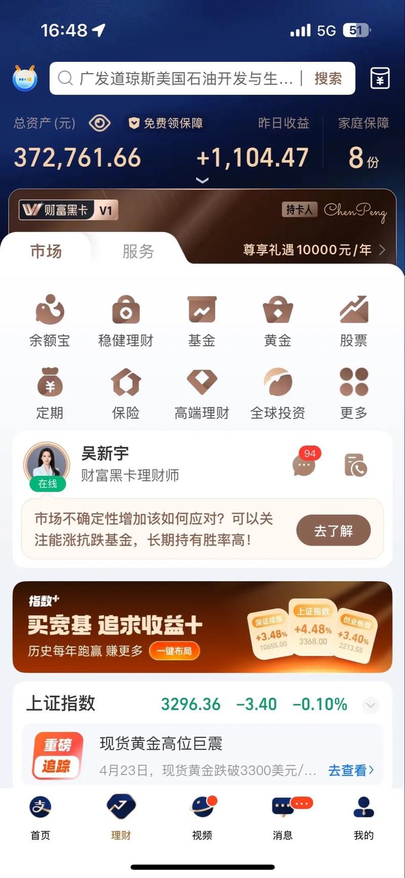 2025最新投资理财