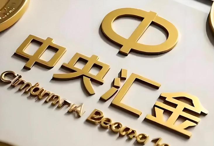 汇金中庆资产管理有限公司