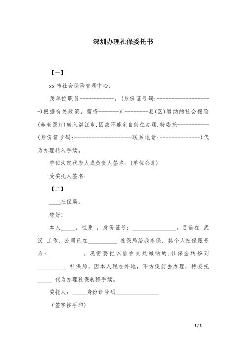 社保基金 委托 投资