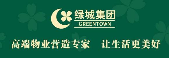 浙江绿城物业管理有限公司