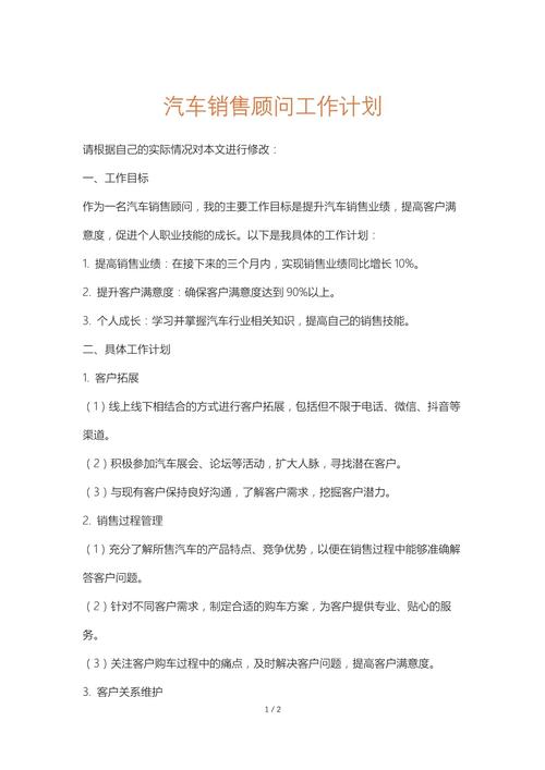 顾问式销售培训目标