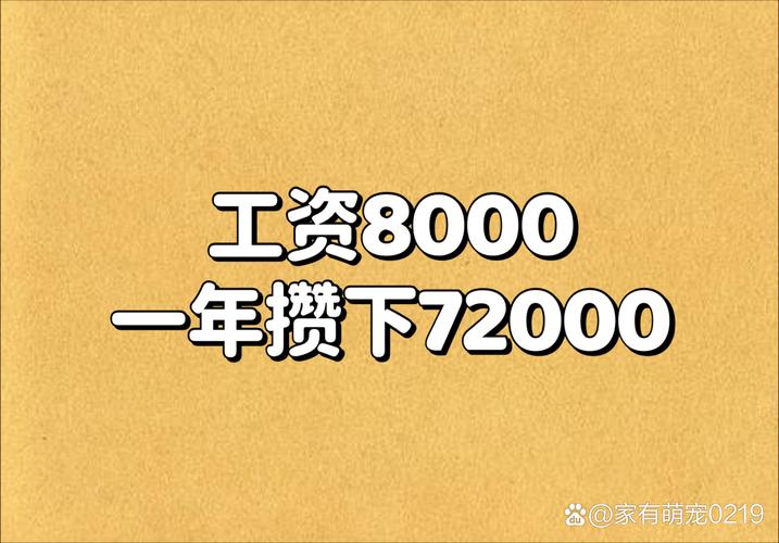月薪9000投资理财