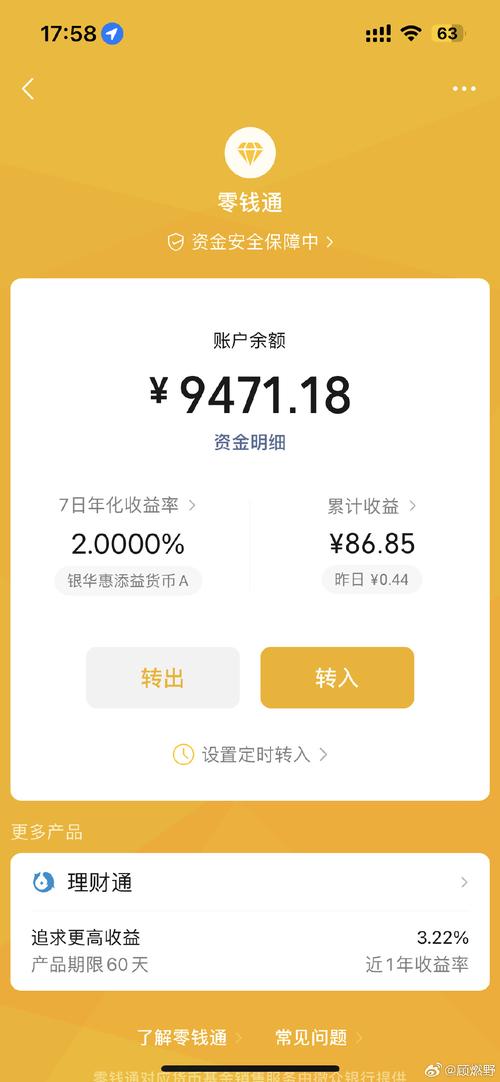 月薪9000投资理财