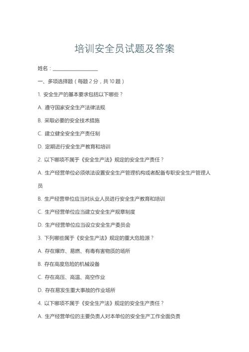 msa培训考试试卷