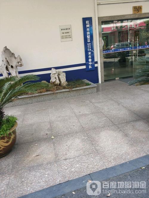 拱墅区城市管理行政执法局