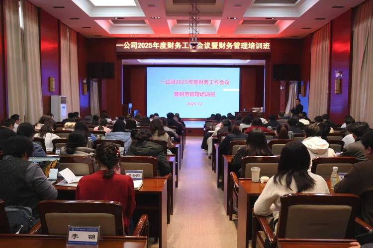 关于财务方面的培训