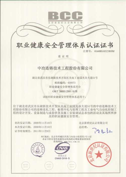 职业安全健康管理体系是指