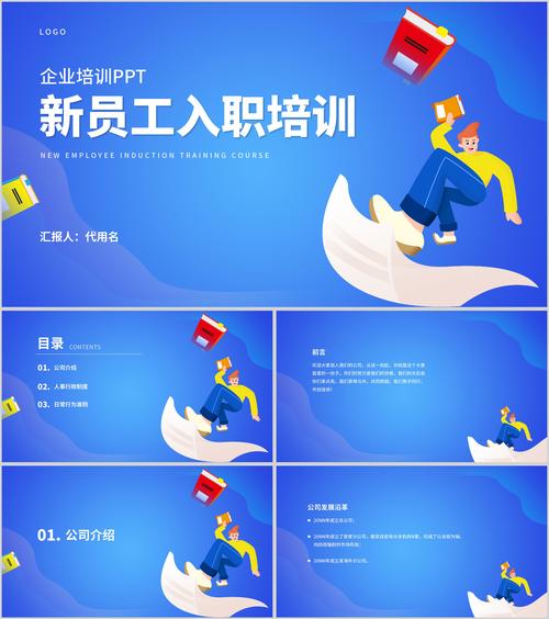 新晋主管培训ppt