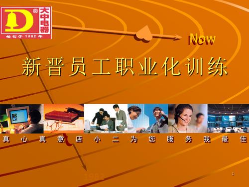 新晋主管培训ppt