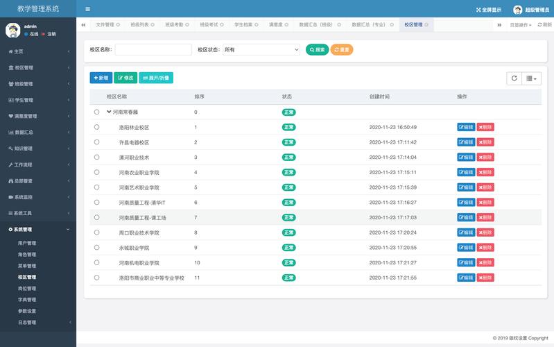 三峡学院教务管理系统登录