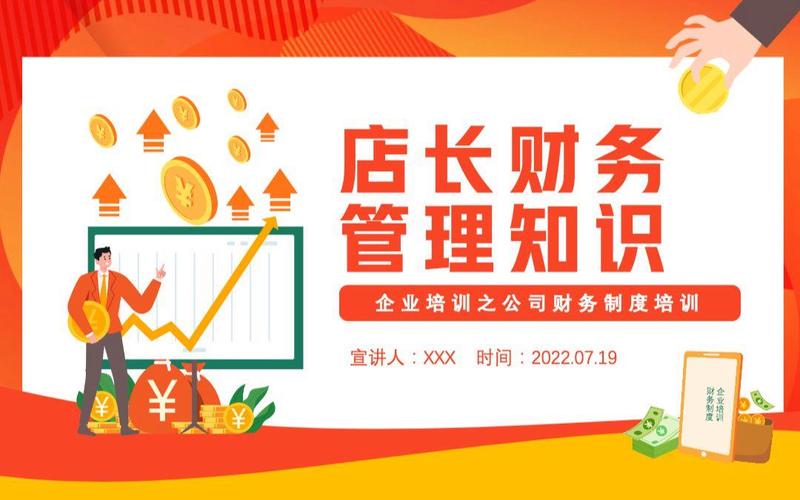 店长管理培训ppt