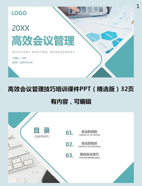 管理技巧培训ppt