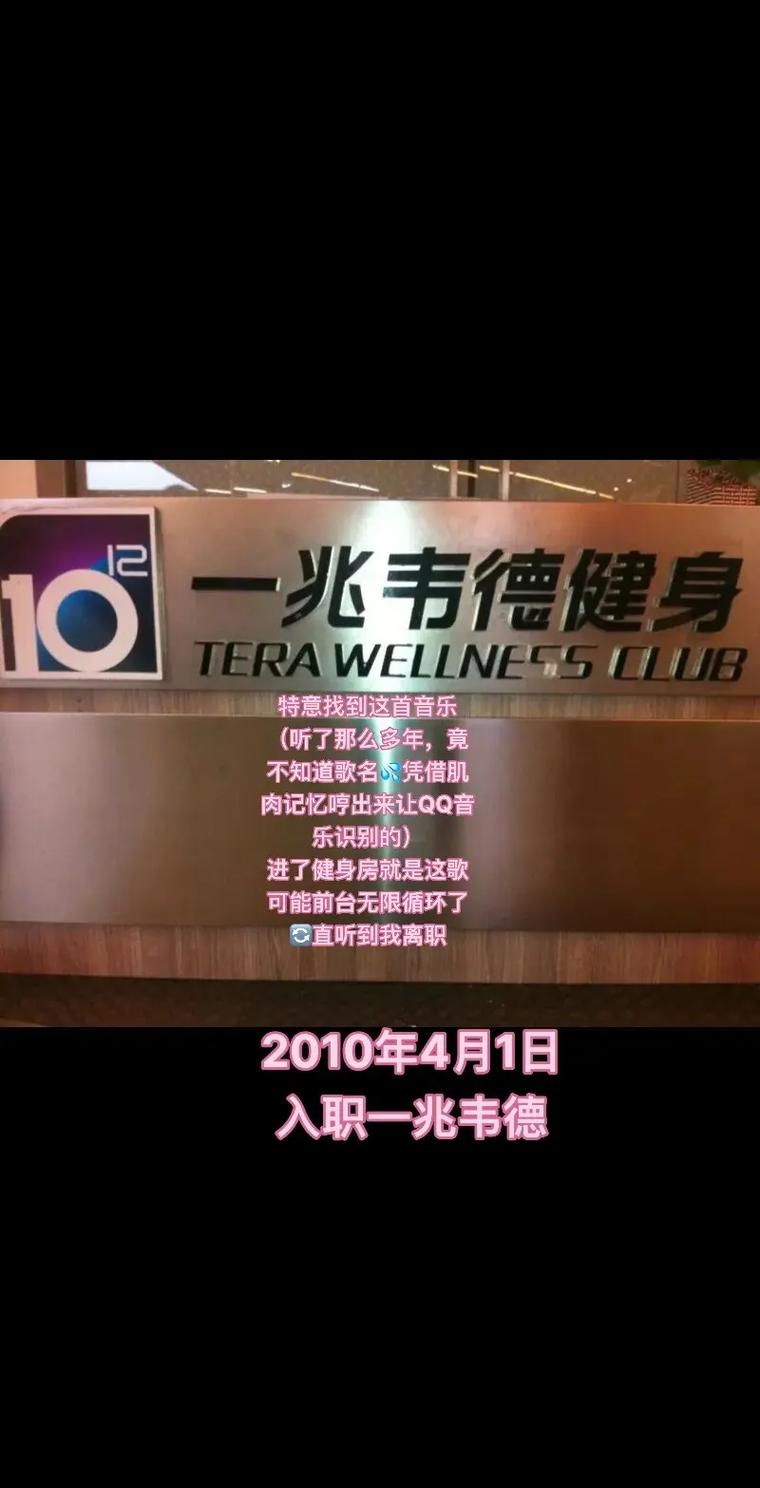 一兆韦德健身管理有限公司