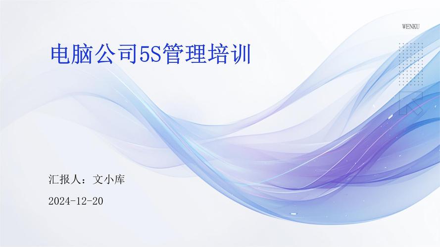 5s标准化管理培训