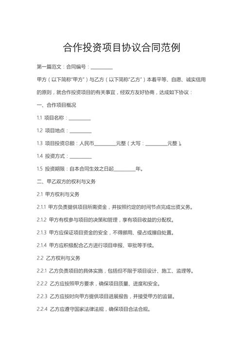 投资公司战略合作协议