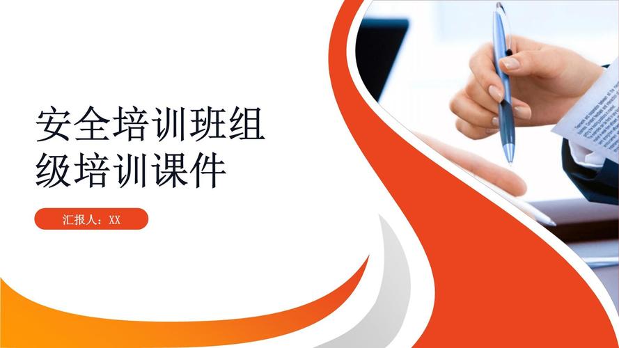 班组长安全培训课件