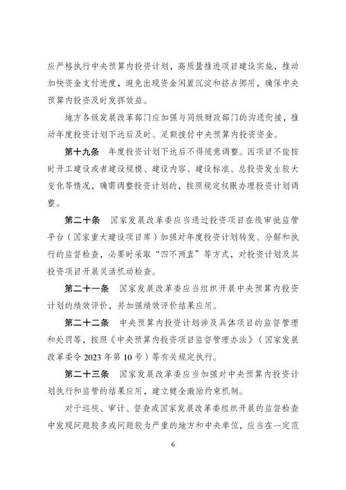 投资管理办法实施细则