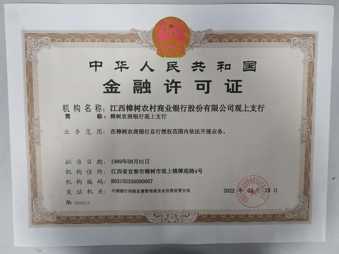 投资公司 金融许可证