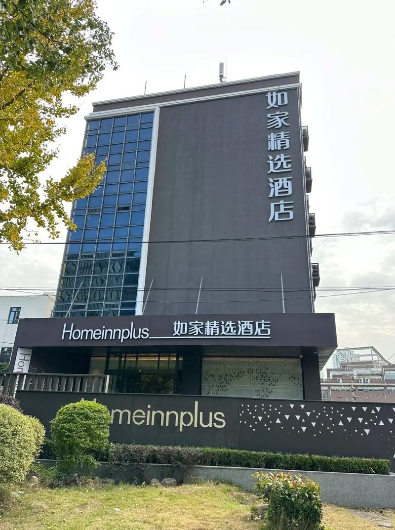 上海如家酒店管理有限公司