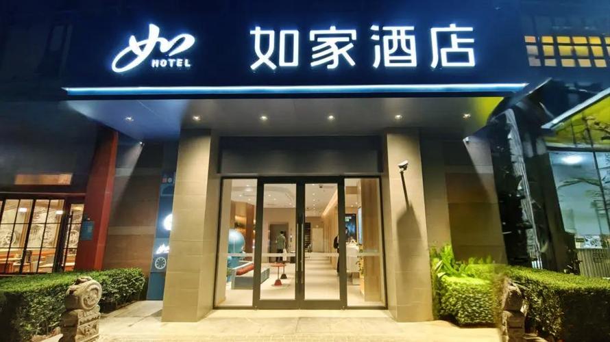上海如家酒店管理有限公司