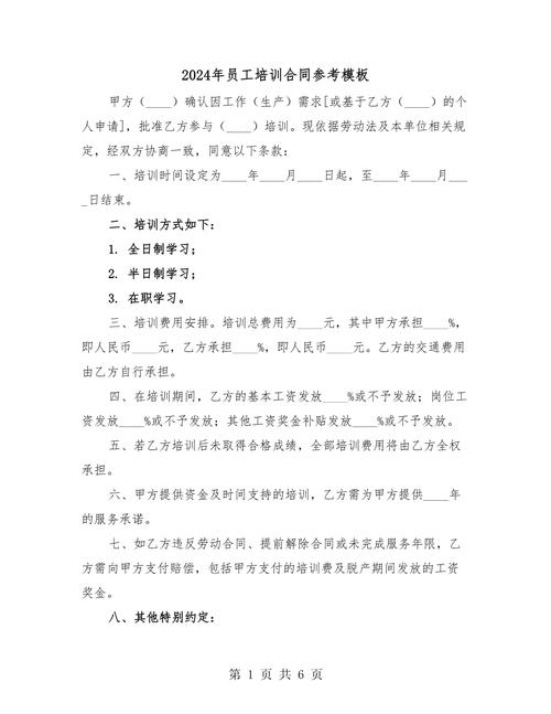 培训合同和劳动合同