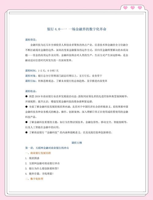 互联网金融培训大纲