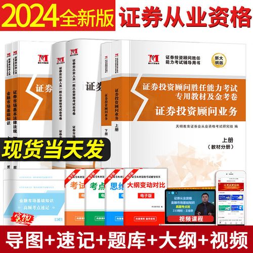 投资顾问和证券分析师