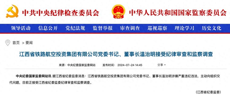 江西铁路投资集团公司