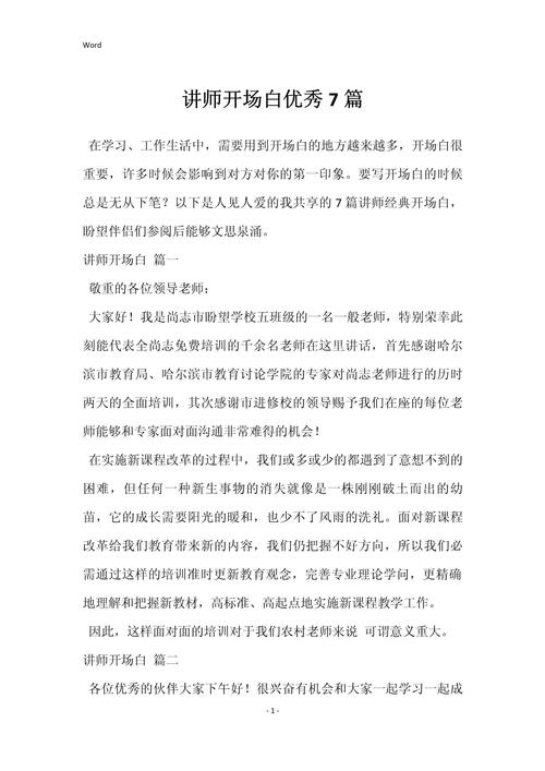 ttt培训的开场白