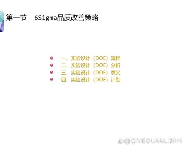 六西格玛培训ppt