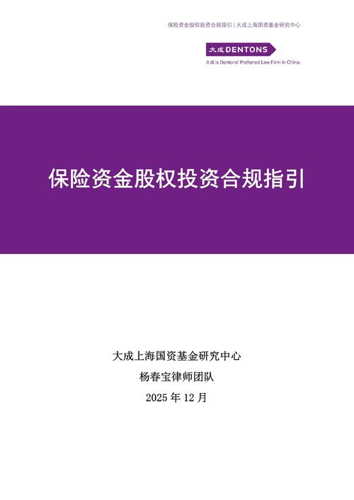 保险资金投资股权办法