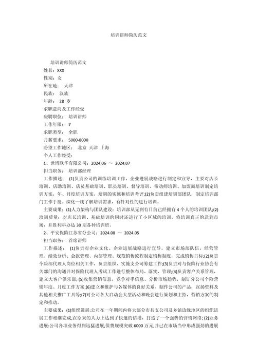 培训讲师的任职要求