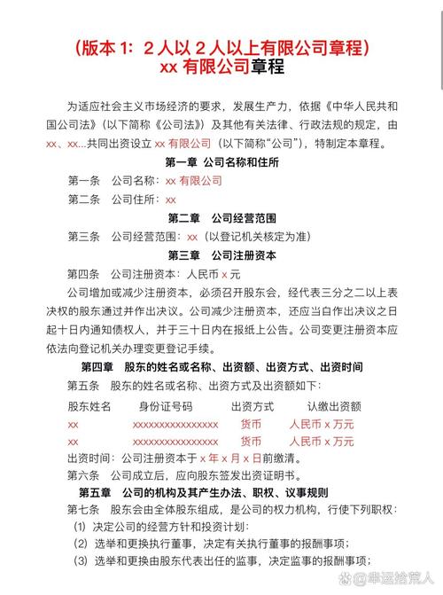 投资咨询公司公司章程