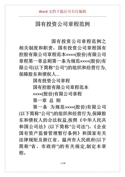 投资咨询公司公司章程