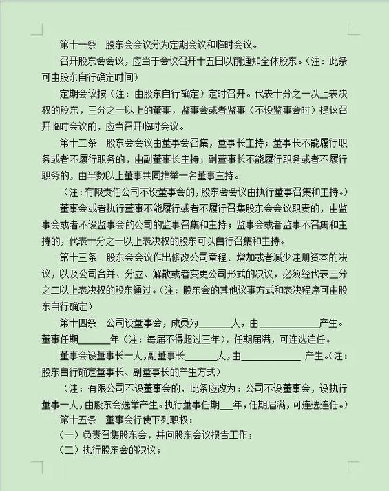 投资咨询公司公司章程