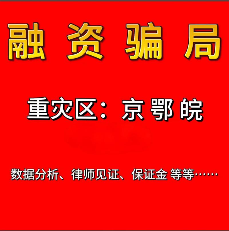 投资咨询公司是骗子吗