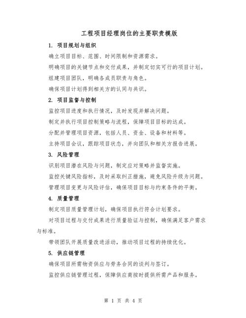 工程项目管理人员岗位职责