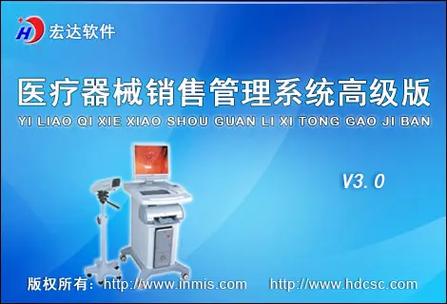 蓝海灵豚医疗器械管理软件