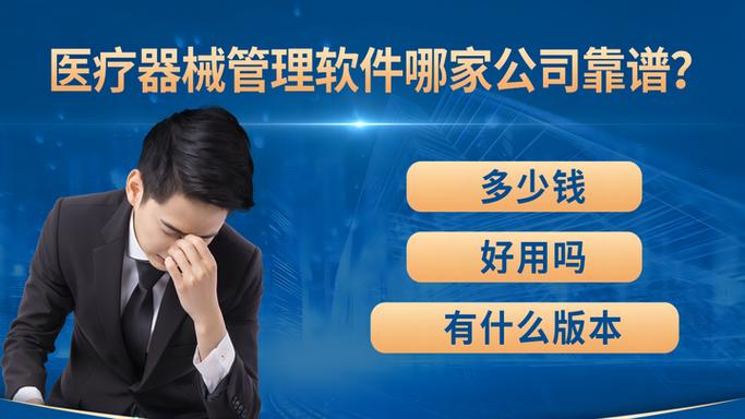 蓝海灵豚医疗器械管理软件