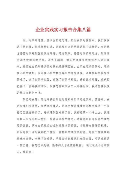 工商企业管理社会实践报告