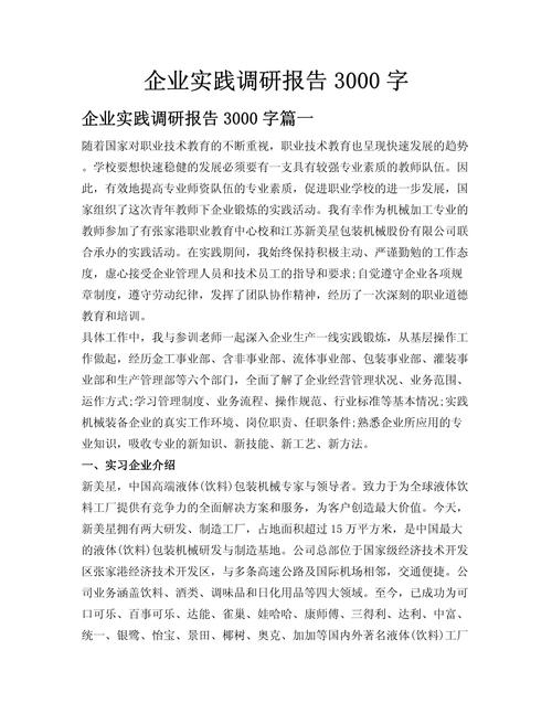 工商企业管理社会实践报告