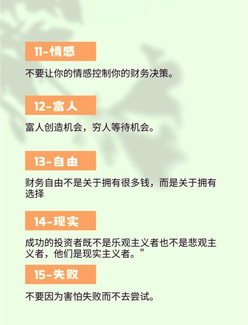 富爸爸穷爸爸投资指南